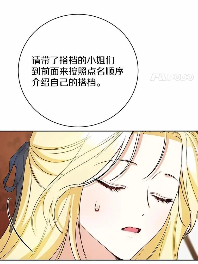 29.不想分开 第87页