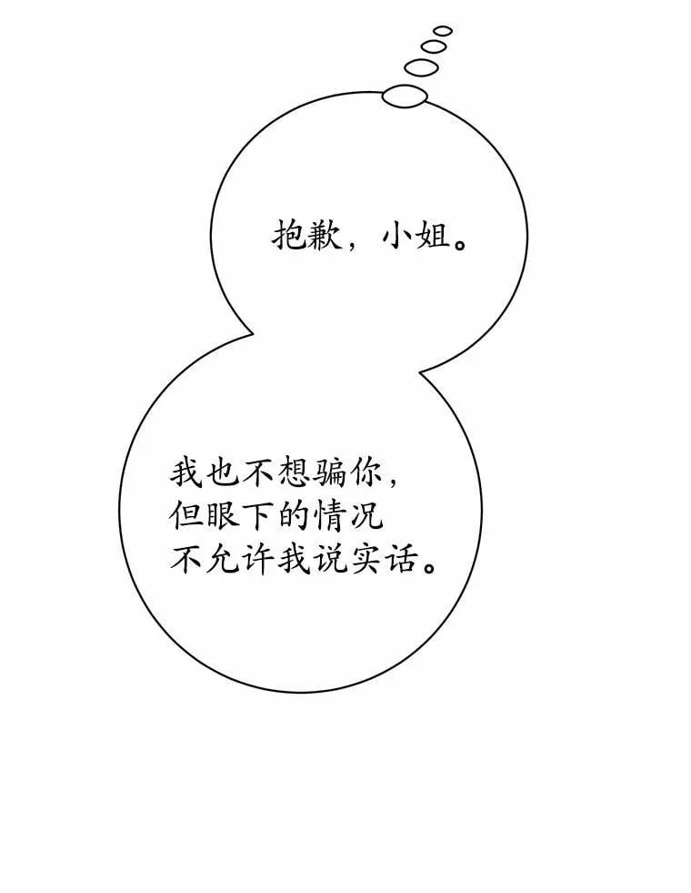 29.不想分开 第88页