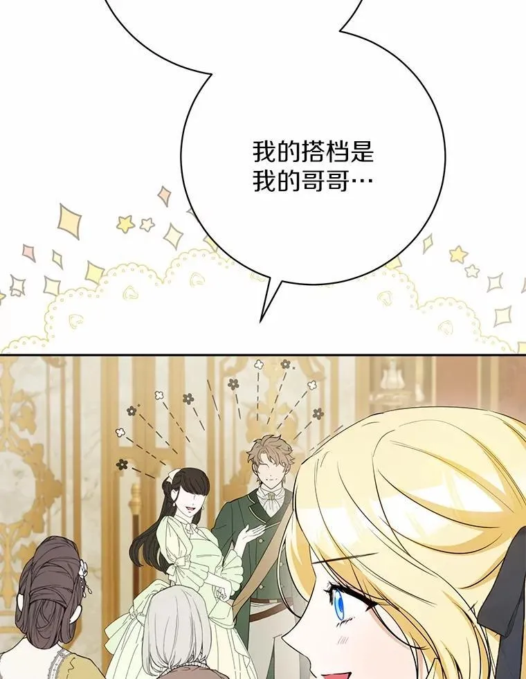 29.不想分开 第92页