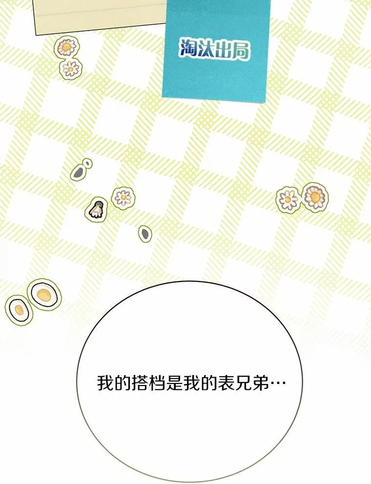 29.不想分开 第99页