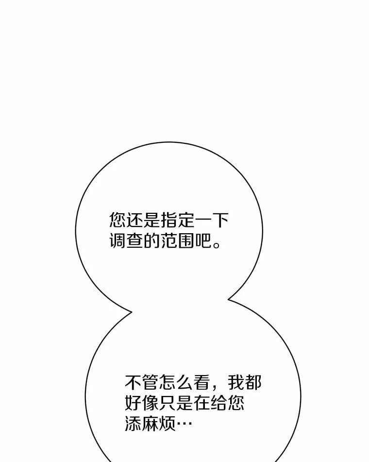 31.不想你为难 第10页