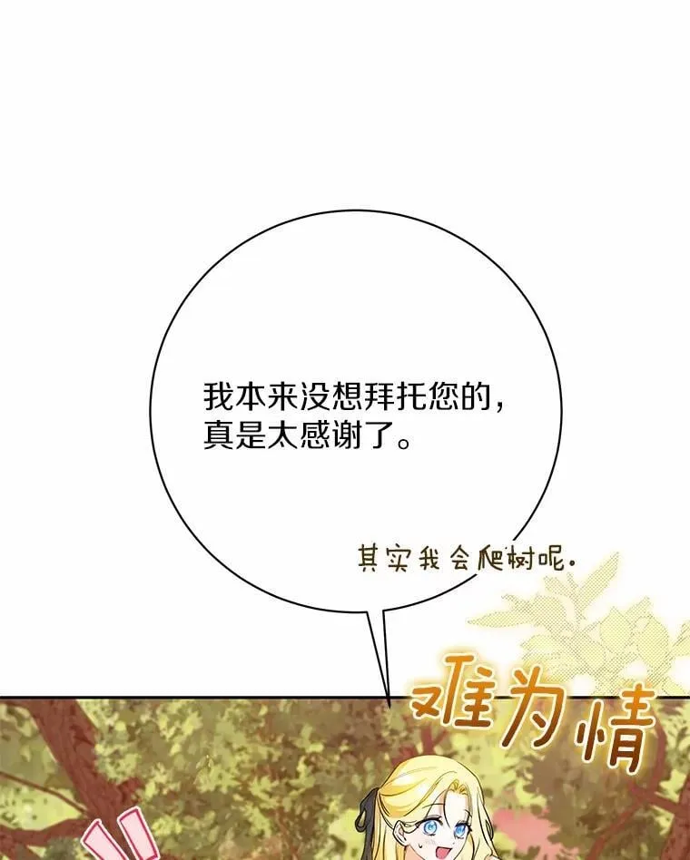 31.不想你为难 第26页