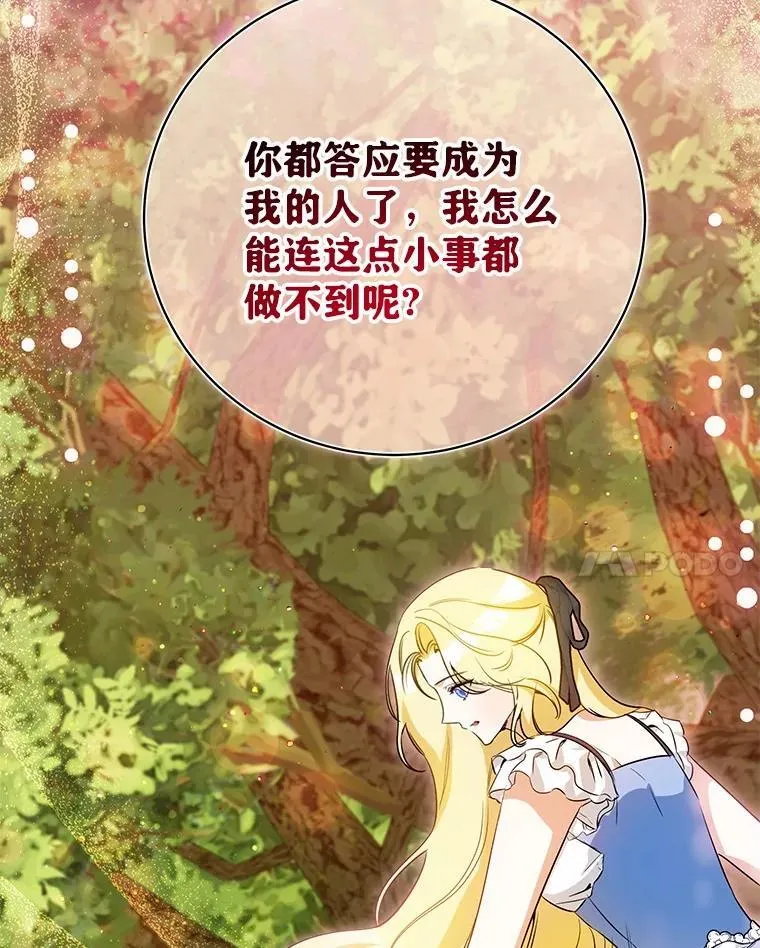31.不想你为难 第28页