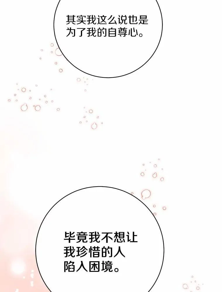 31.不想你为难 第70页