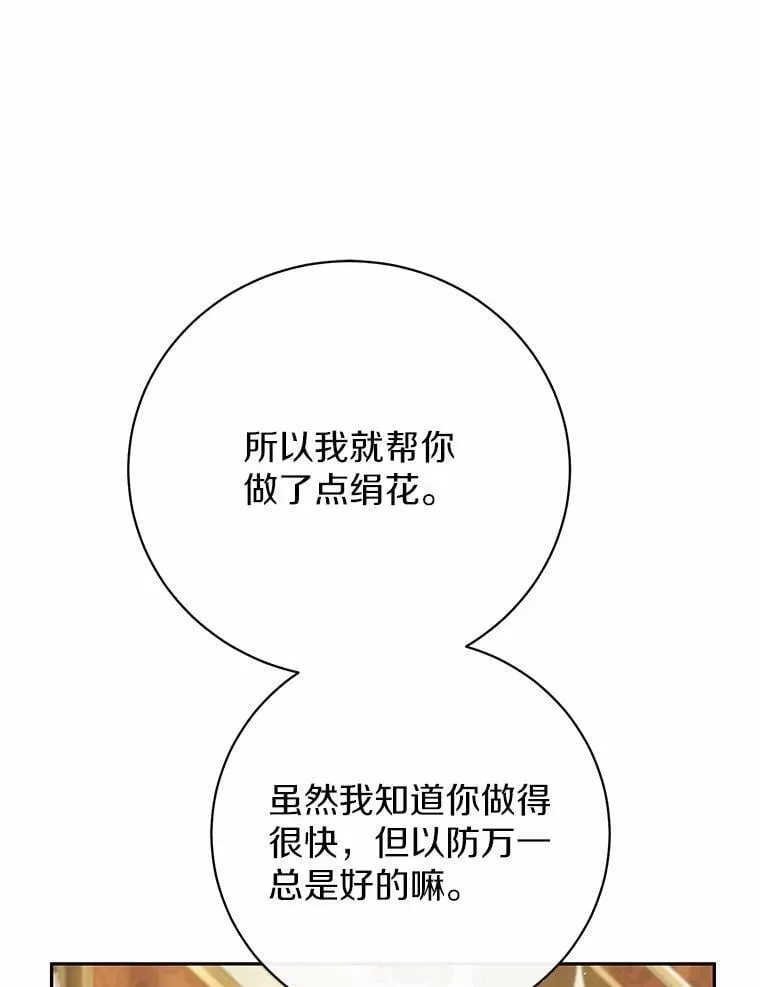 31.不想你为难 第84页