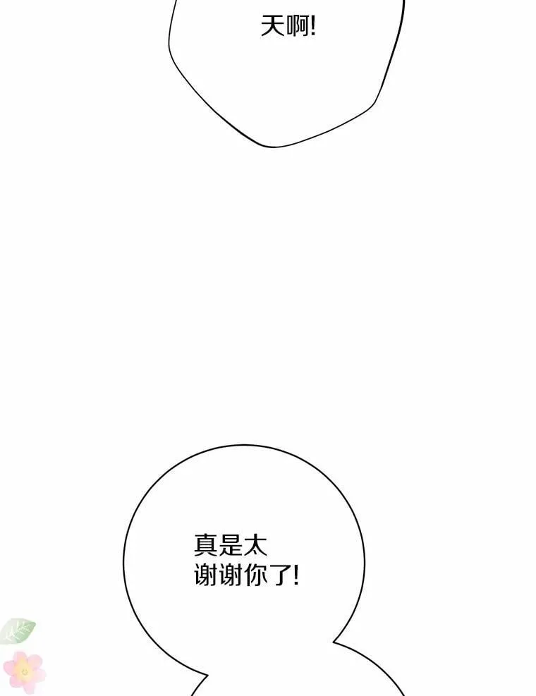 31.不想你为难 第86页