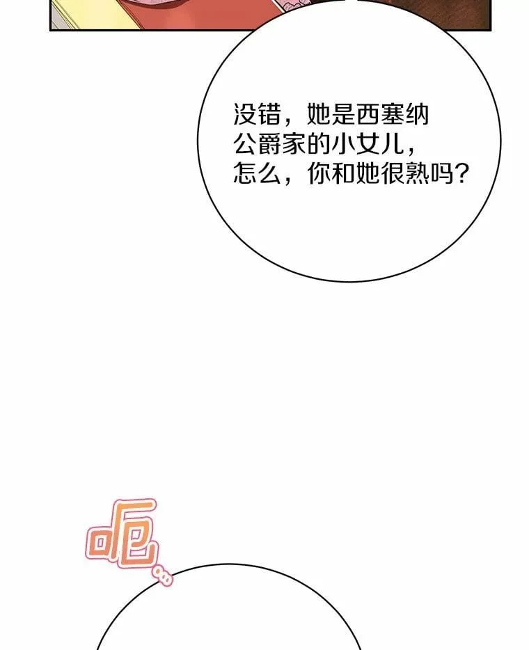 31.不想你为难 第103页