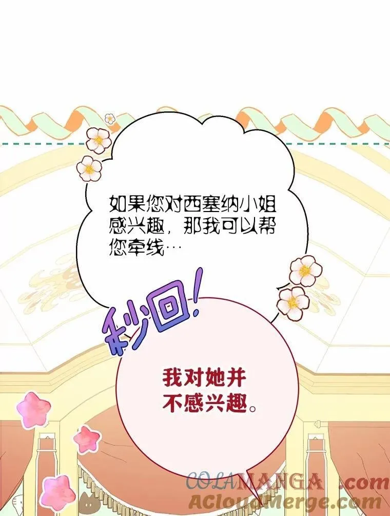 31.不想你为难 第113页