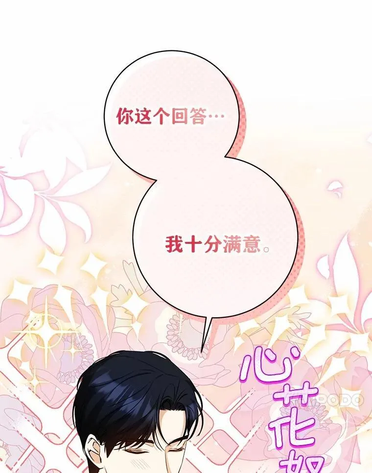 33.找茬 第30页