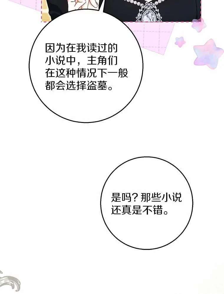 33.找茬 第86页