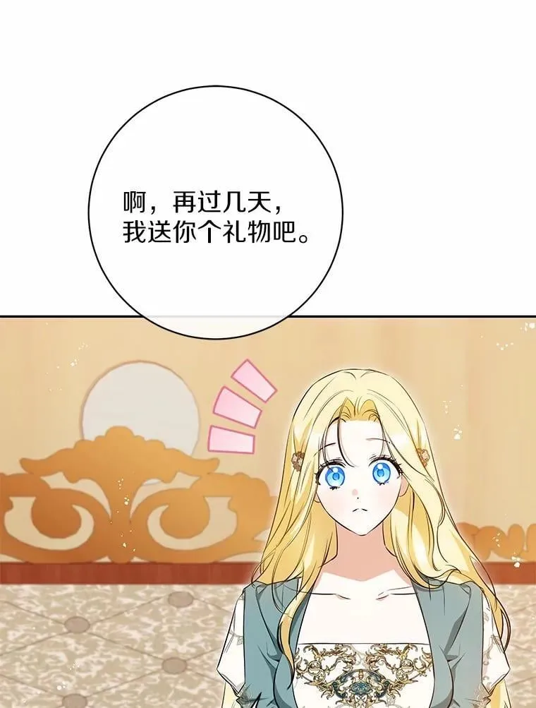 34.礼物 第71页
