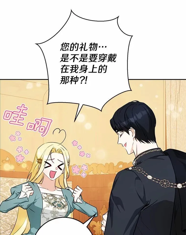 34.礼物 第80页
