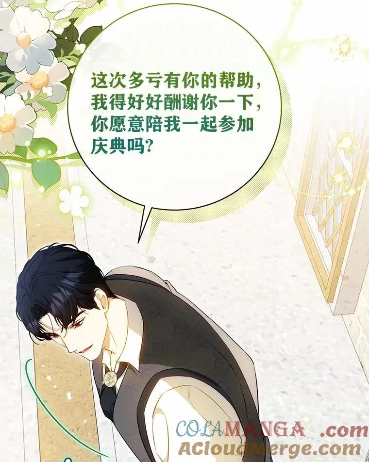 37.庆典开始 第61页