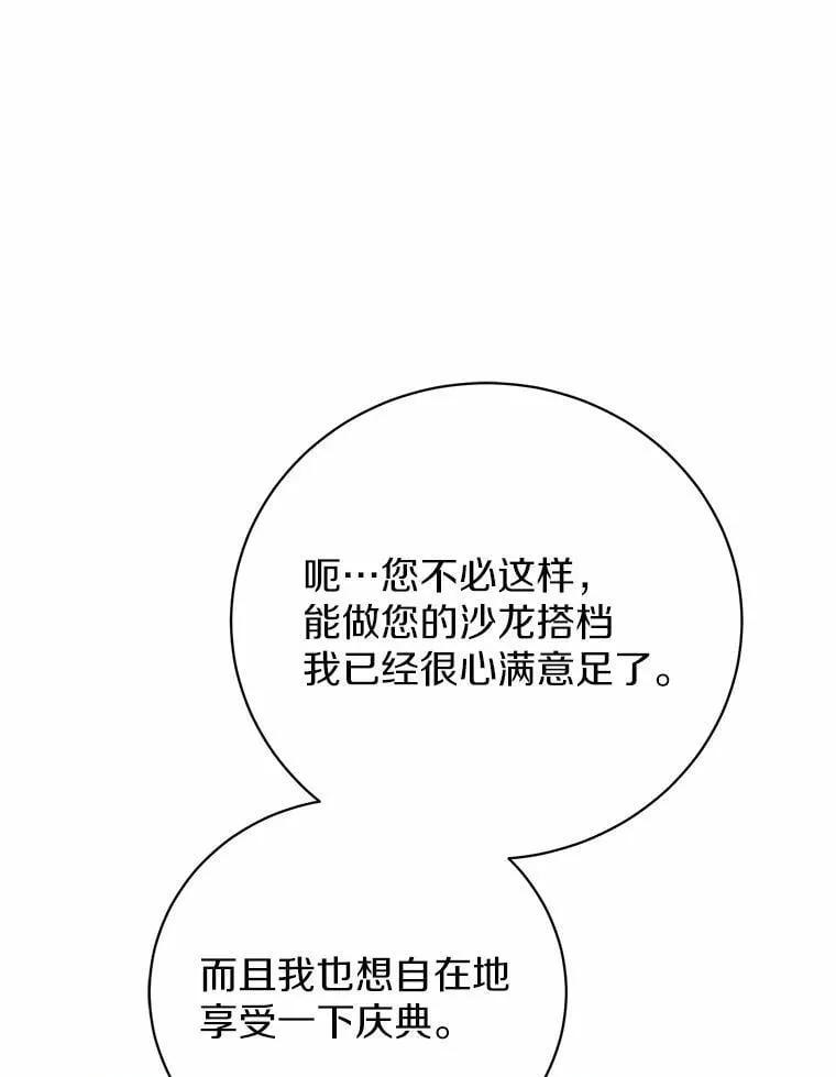 37.庆典开始 第63页