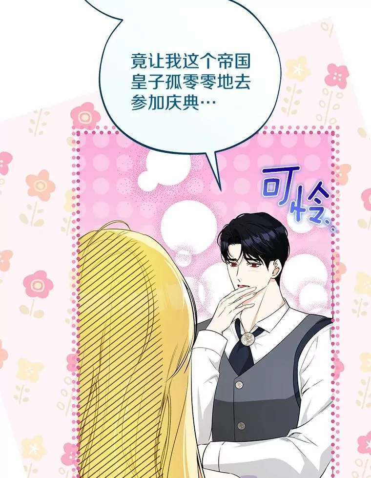 37.庆典开始 第66页