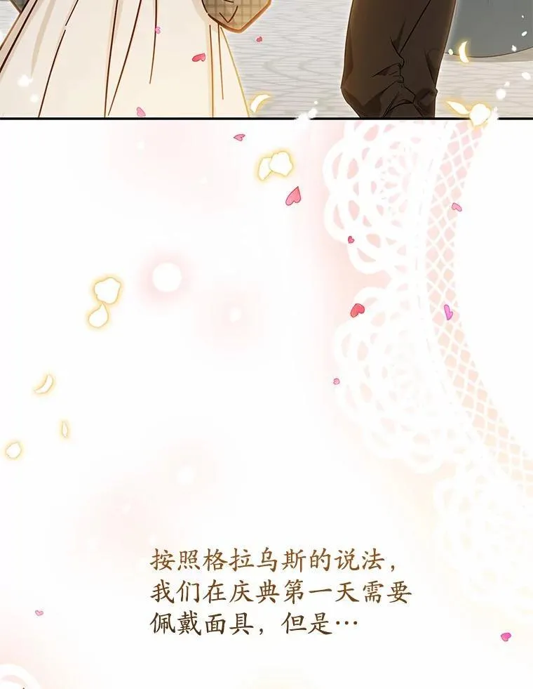 37.庆典开始 第78页