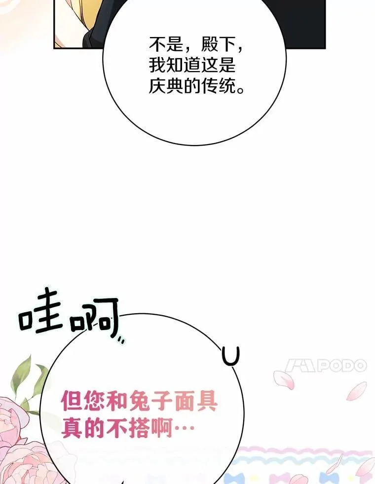 37.庆典开始 第80页