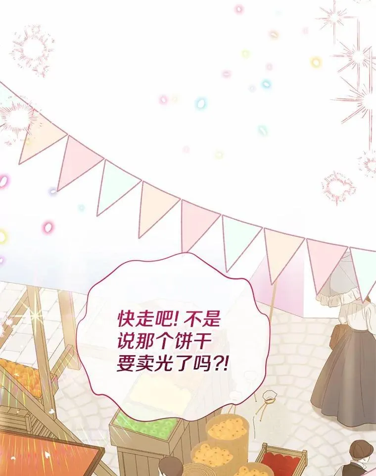 37.庆典开始 第91页