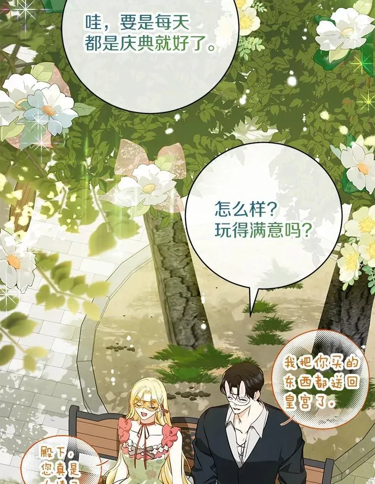37.庆典开始 第103页