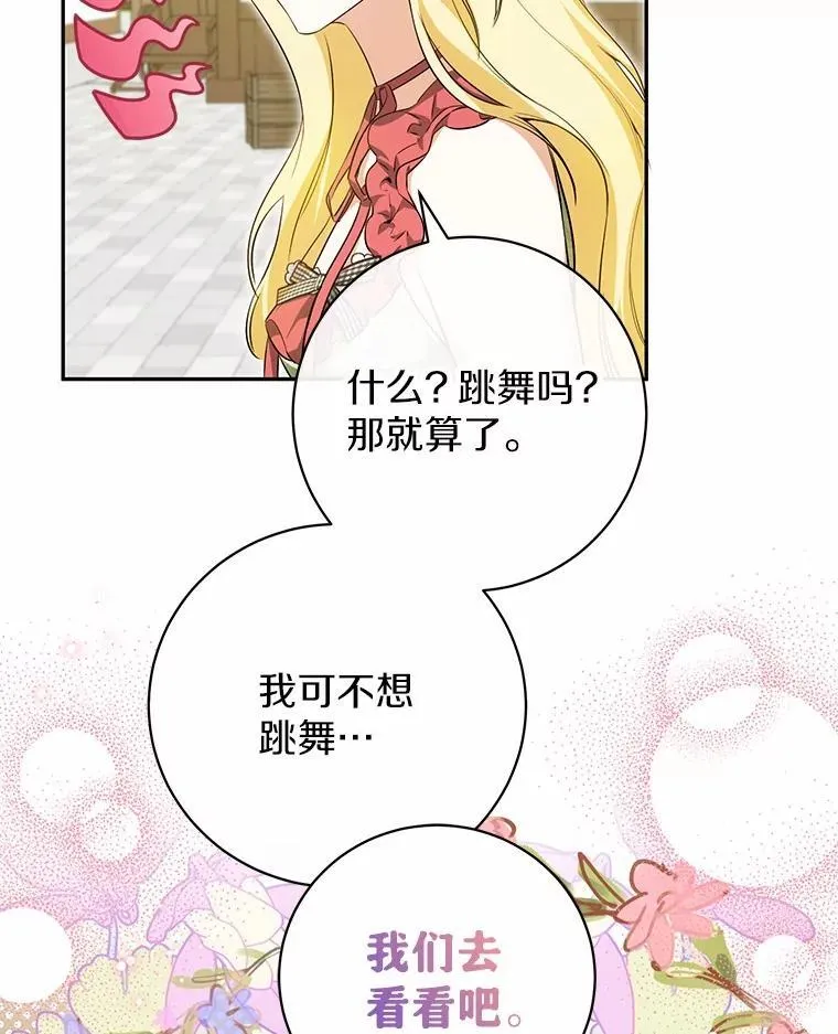 38.舞蹈大会 第74页