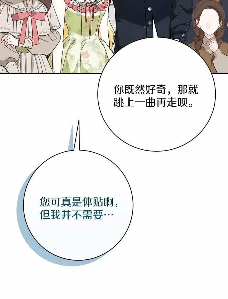 38.舞蹈大会 第82页