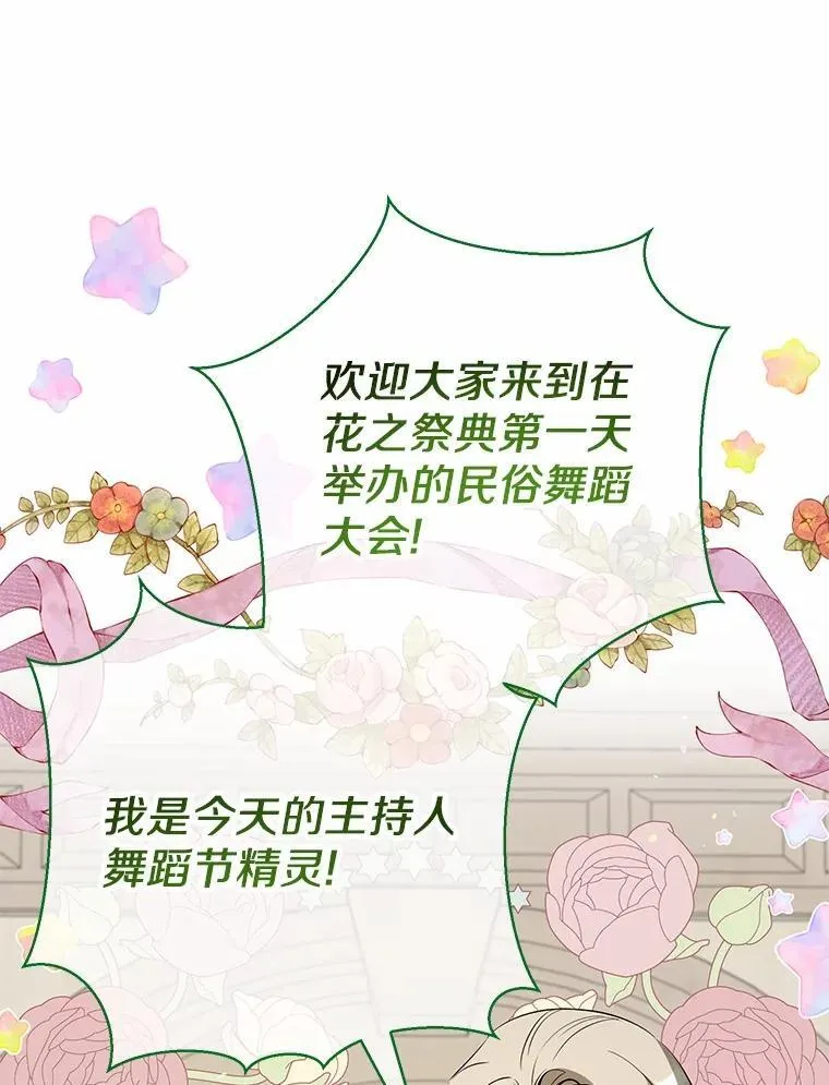 38.舞蹈大会 第84页