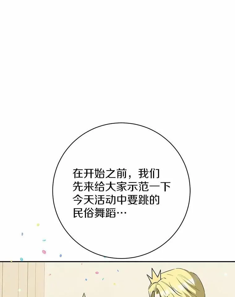 38.舞蹈大会 第86页