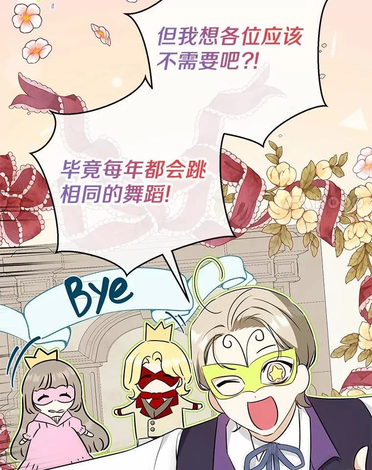 38.舞蹈大会 第88页