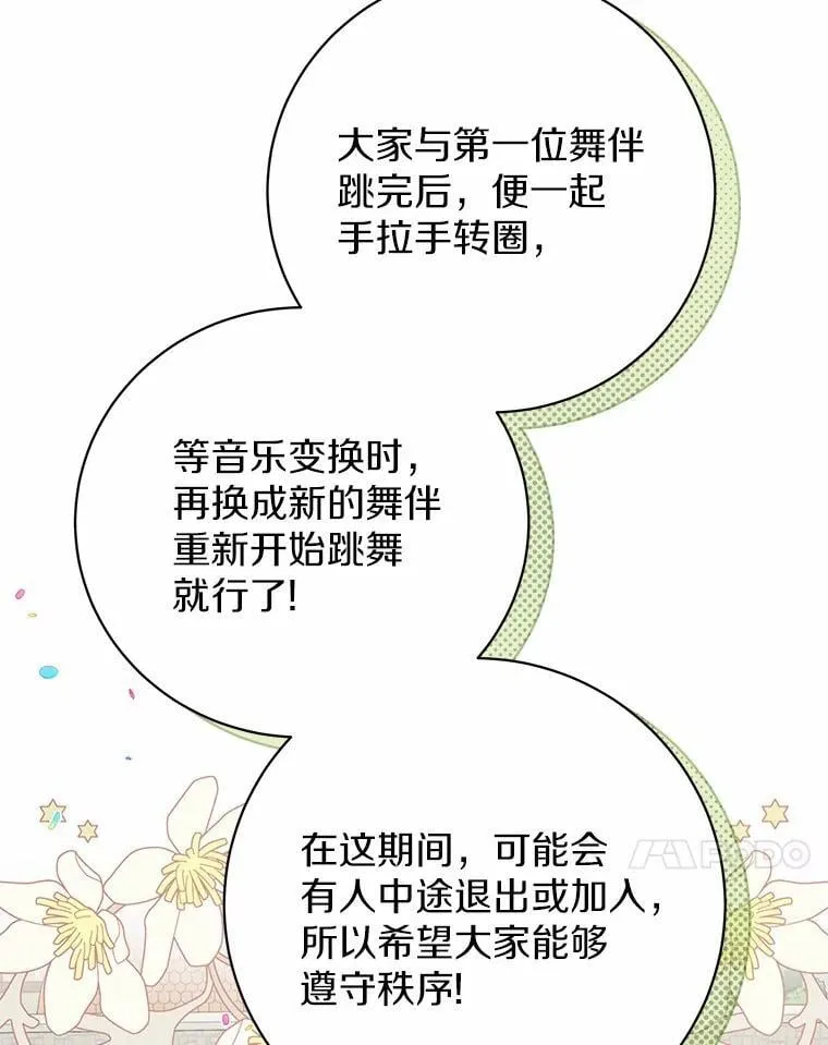 38.舞蹈大会 第91页