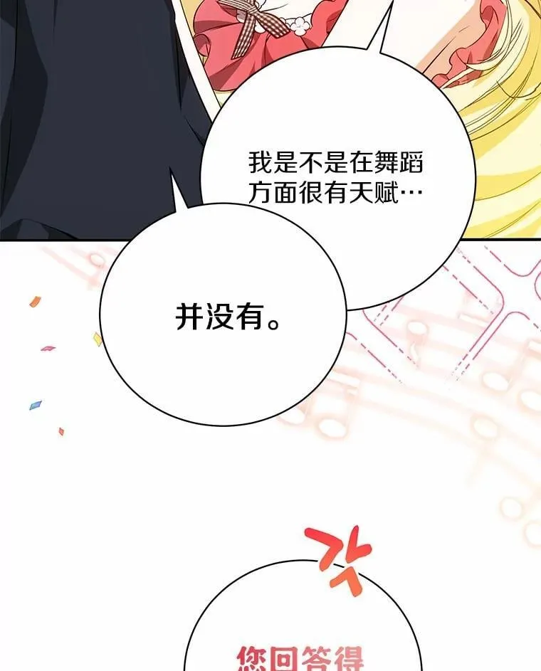 38.舞蹈大会 第104页