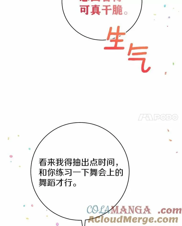 38.舞蹈大会 第105页