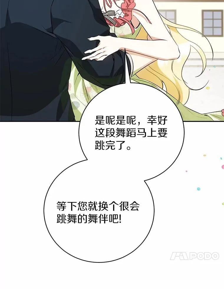38.舞蹈大会 第108页