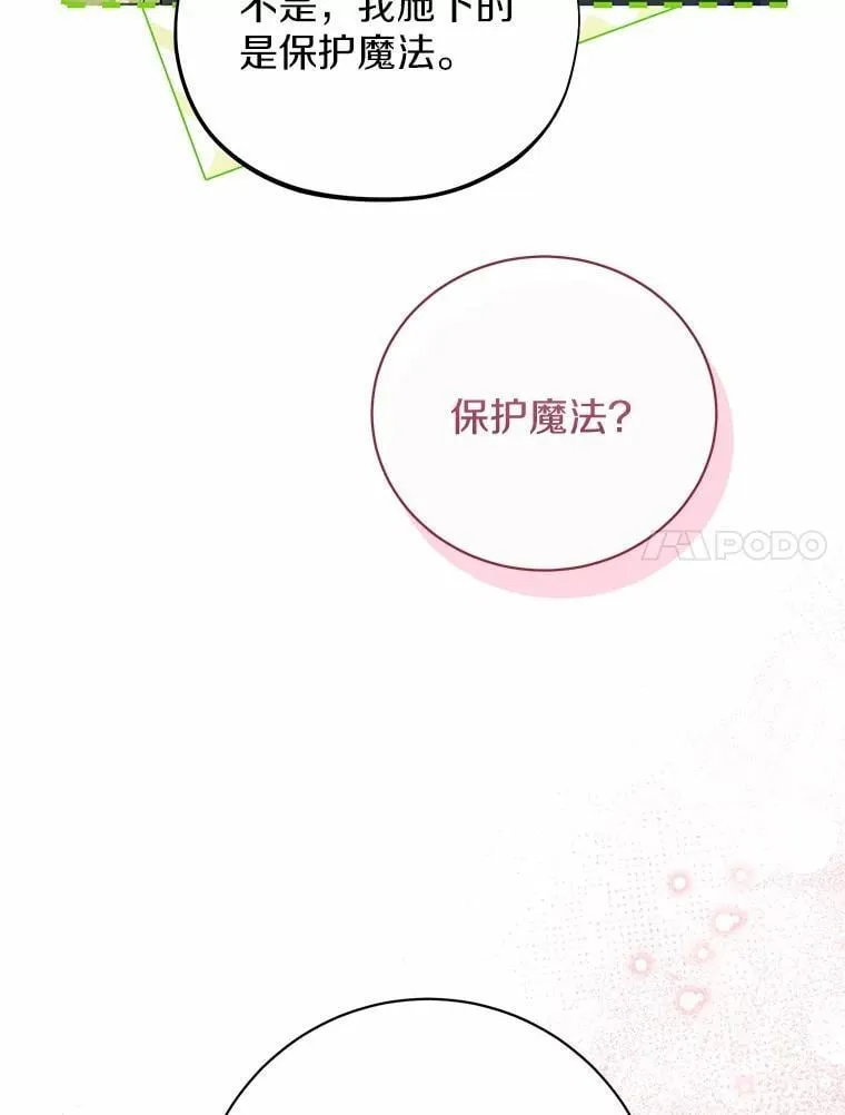 39.保护魔法 第23页