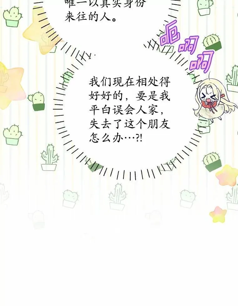 39.保护魔法 第38页