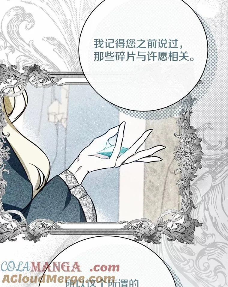 40.世界根源（本季完） 第101页