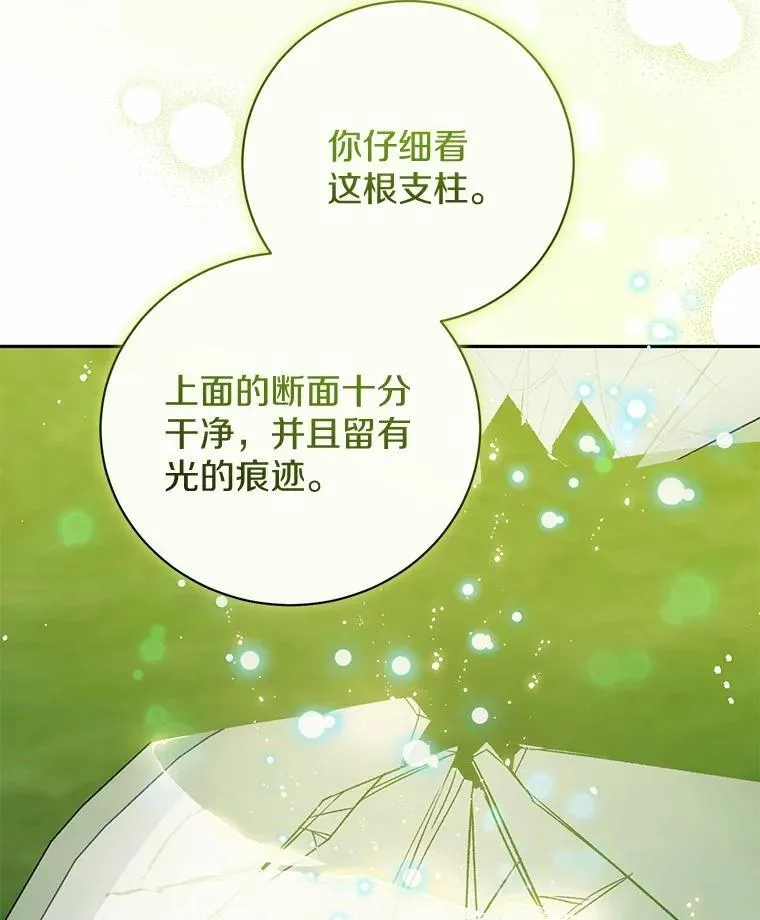 40.世界根源（本季完） 第116页