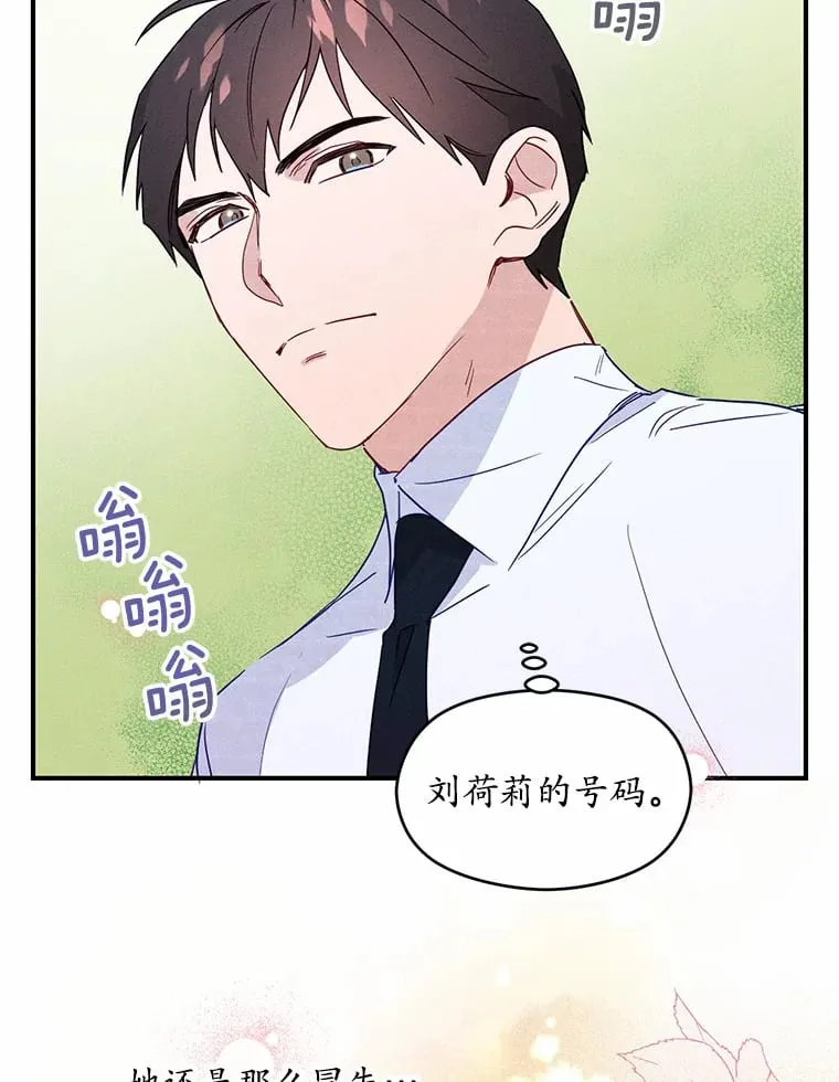 2.消失的初恋 第91页