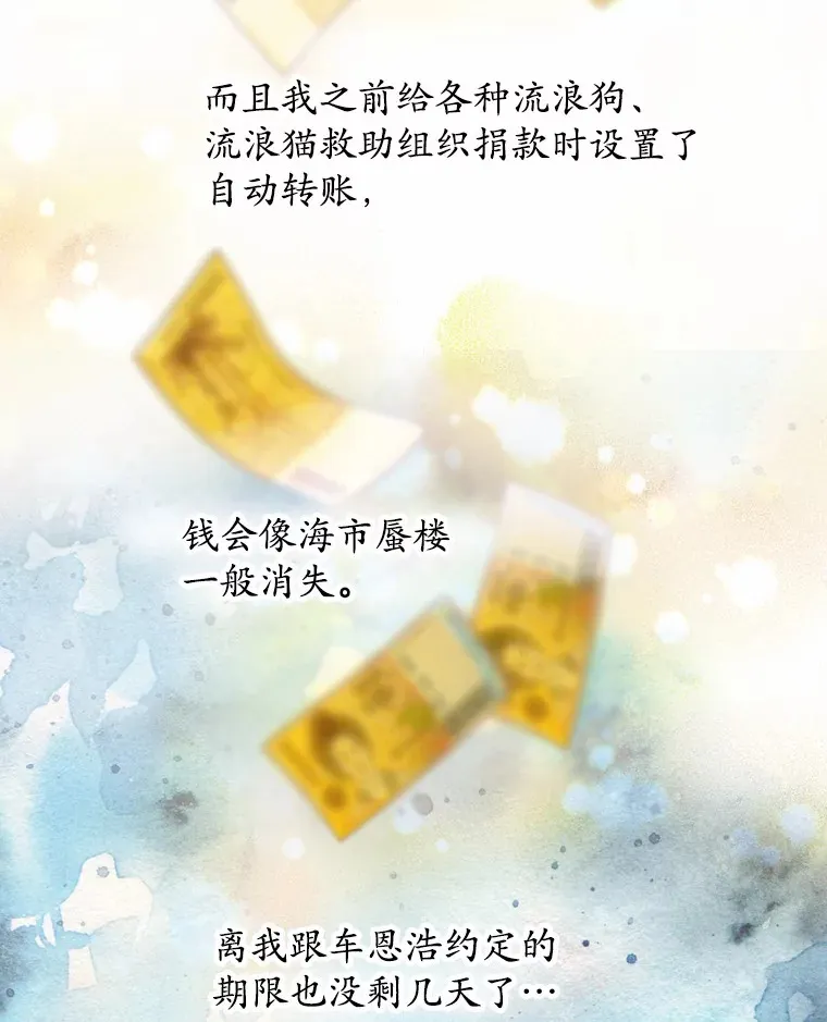 5.犬系花美男 第53页