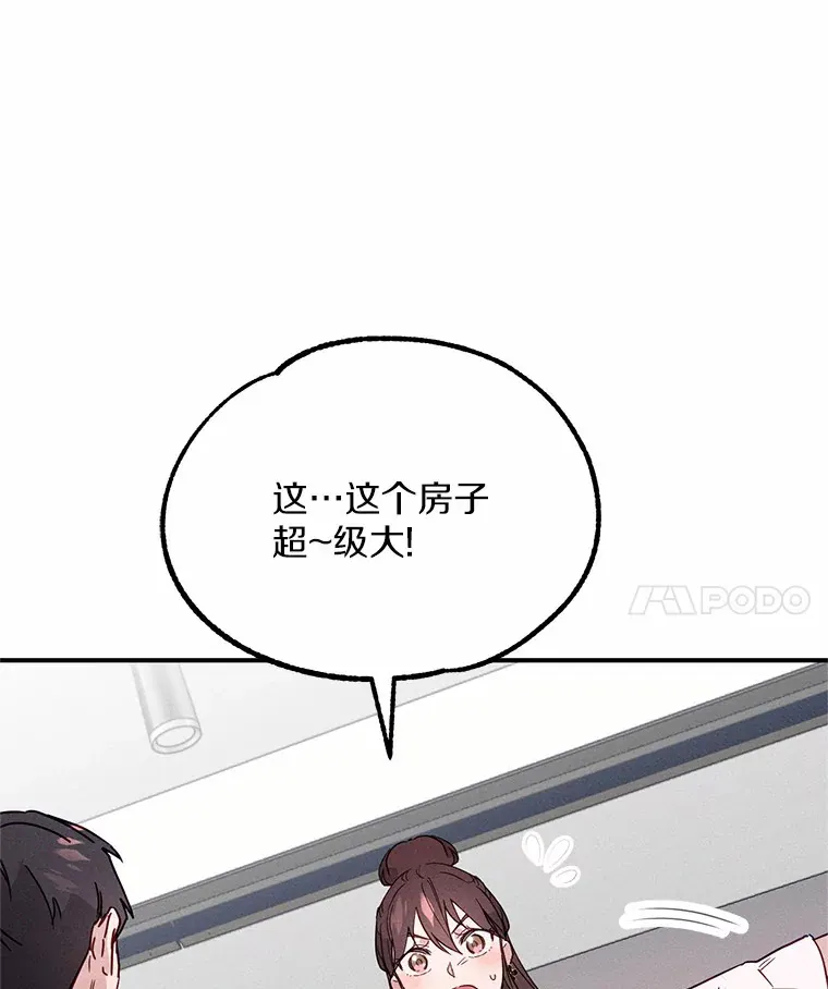 7.甜蜜邀约 第8页