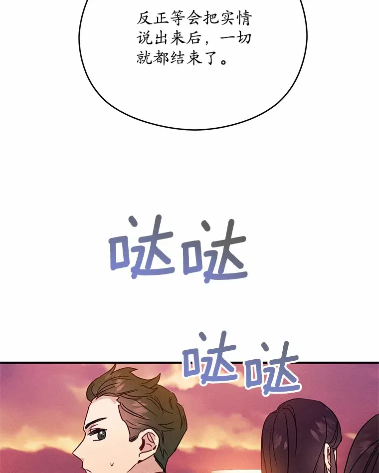 22.花园派对 第67页