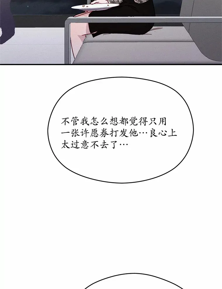 22.花园派对 第77页