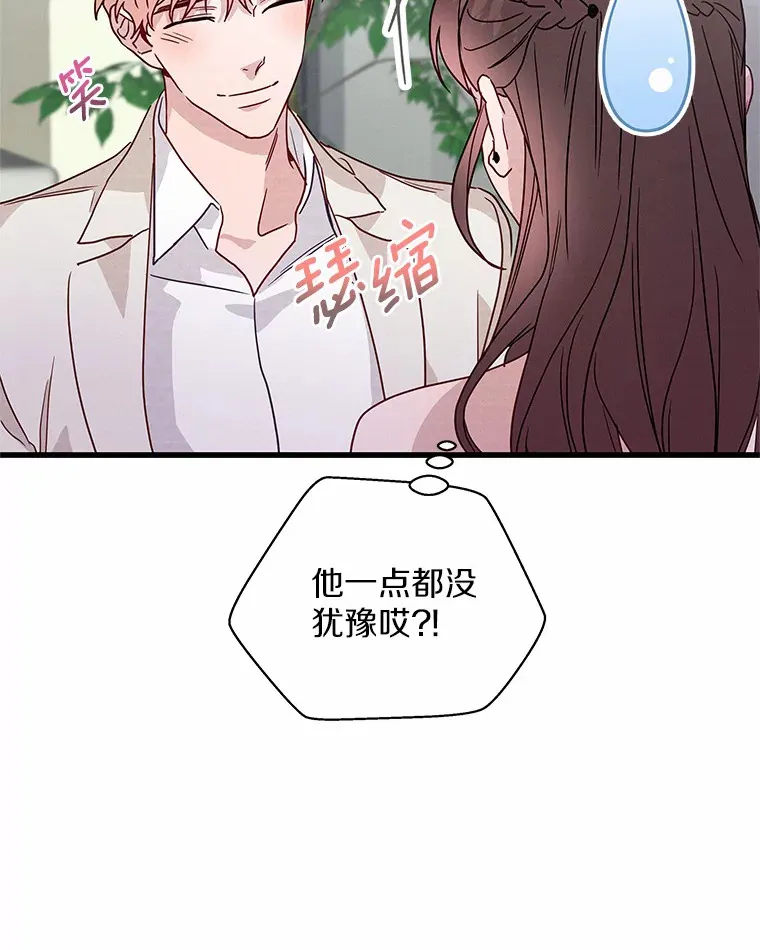 40.告白 第86页