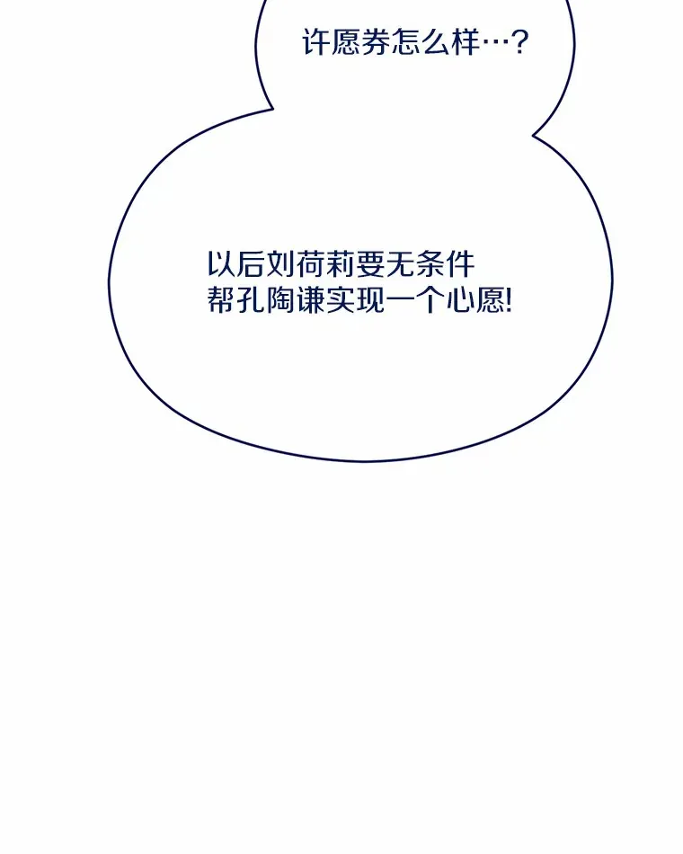 43.许愿券 第58页