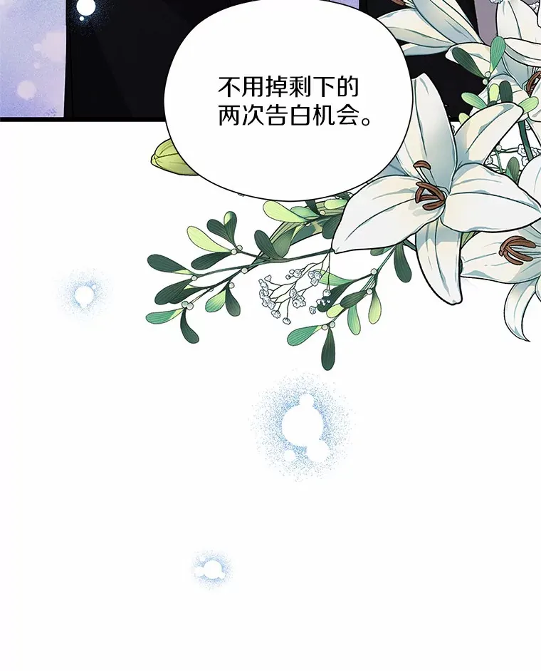 50.第二次告白 第57页