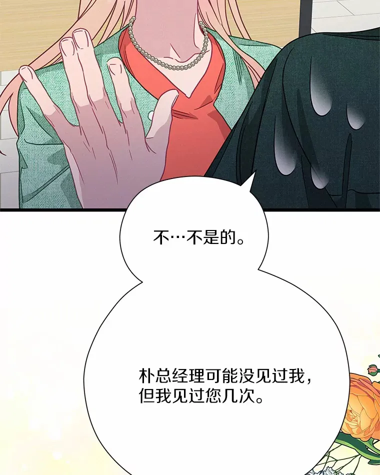 53.父亲的心愿 第29页