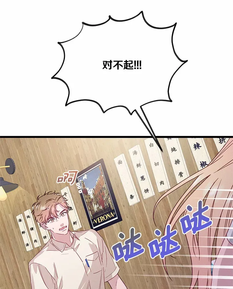 58.超级大乌龙 第76页