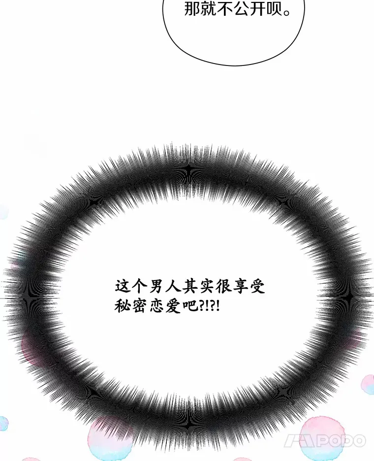 61.坦白 第13页