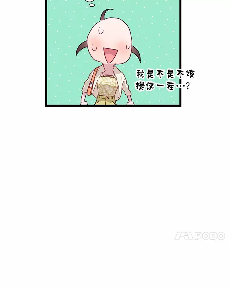64.南岛之旅 第101页