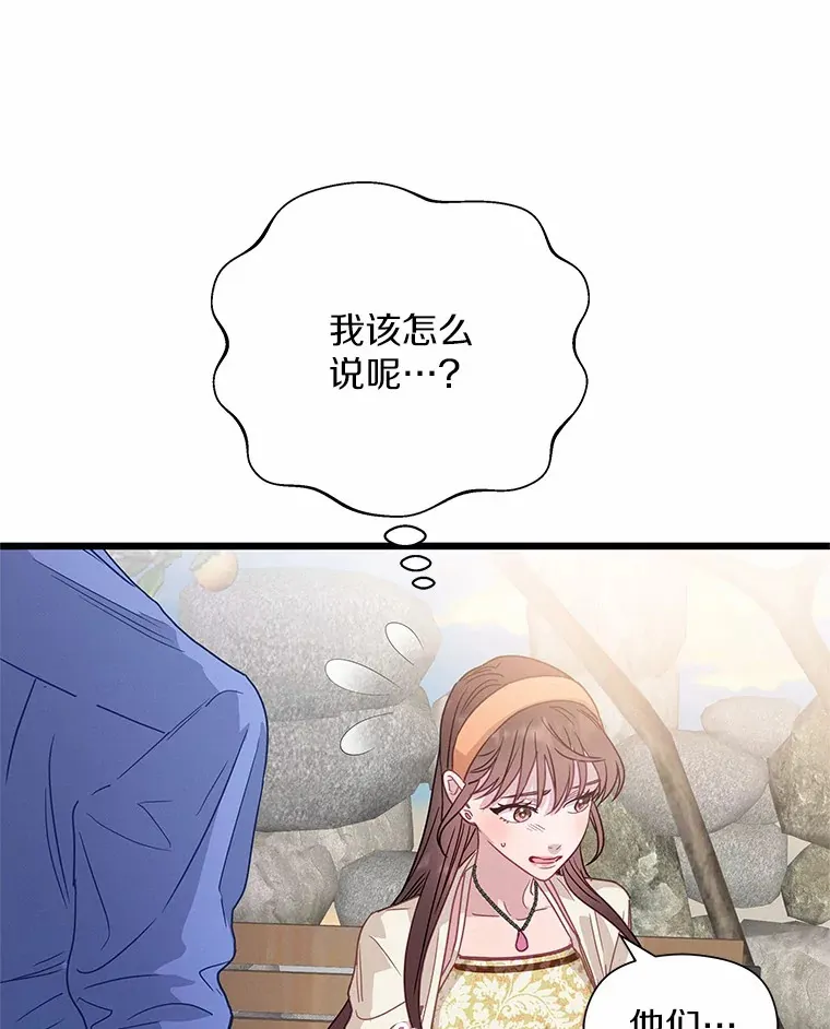 65.巧合 第83页