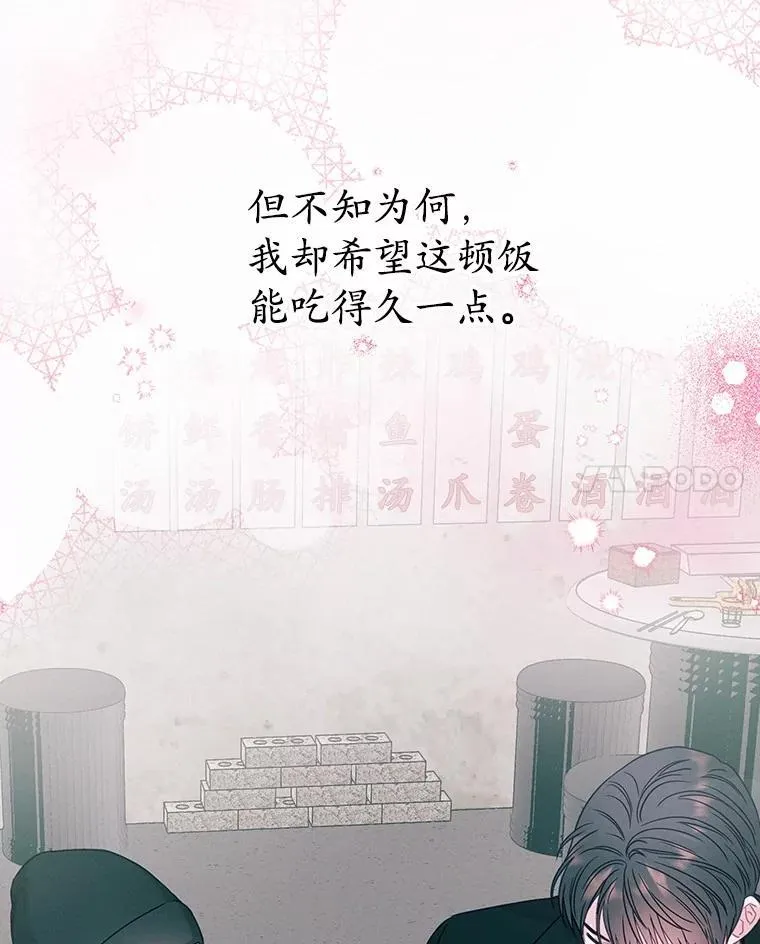 85.巧遇 第61页